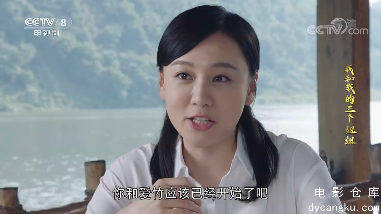 [电影仓库dycangku.com]《我和我的三个姐姐》_第38集（大结局）_2021-12-01_23_08_16..jpg
