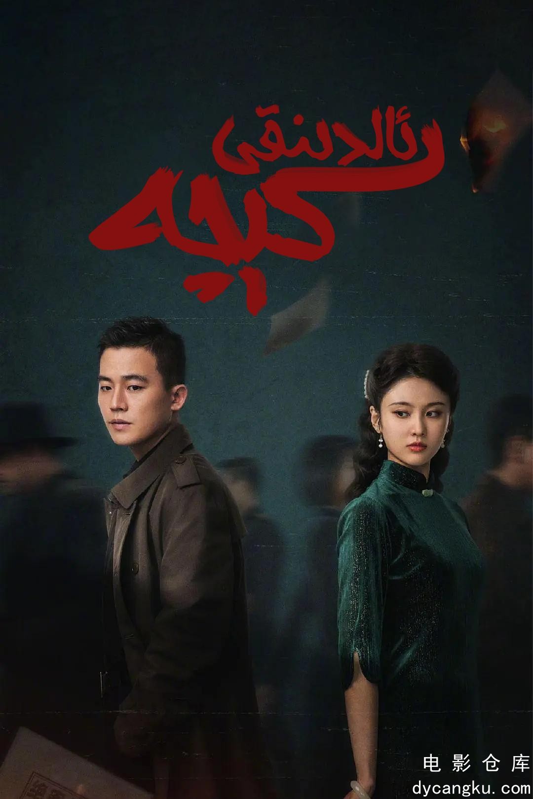 前夜2023.jpg