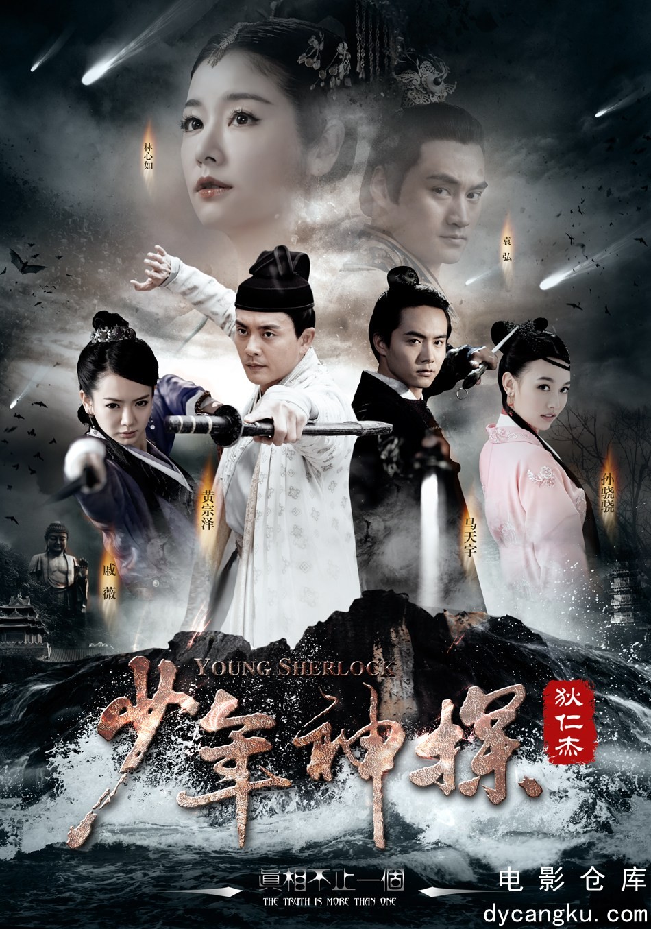 少年神探狄仁杰2014.jpg