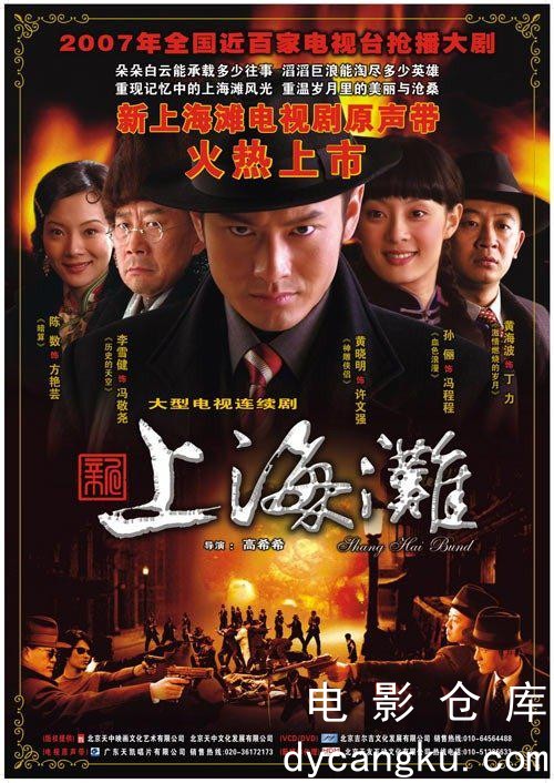 新上海滩2007.jpg