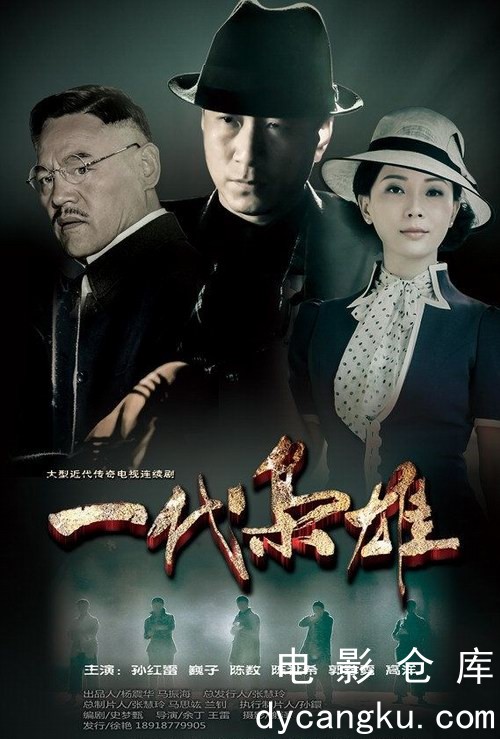 一代枭雄2014.jpg