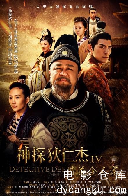 神探狄仁杰4-2017.jpg