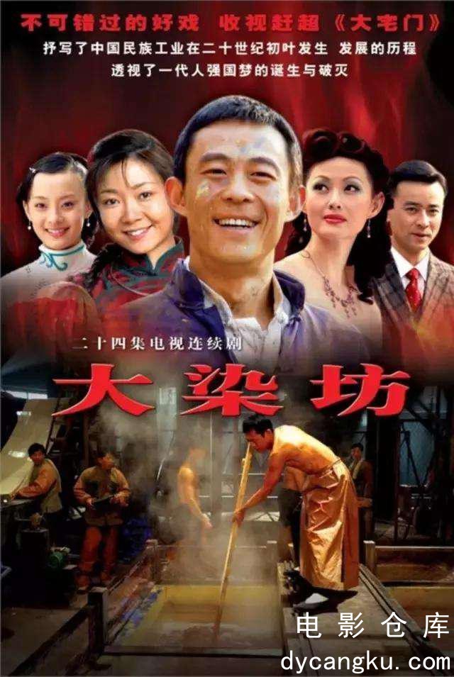 大染坊2003.jpg