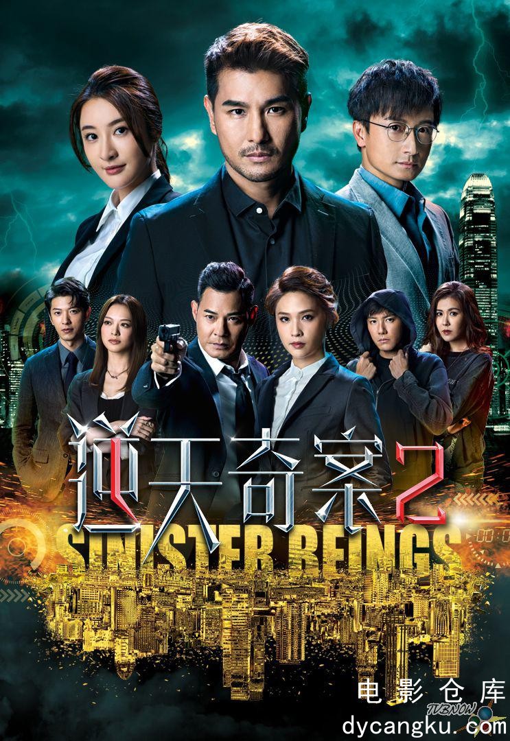 逆天奇案2-2024.jpg