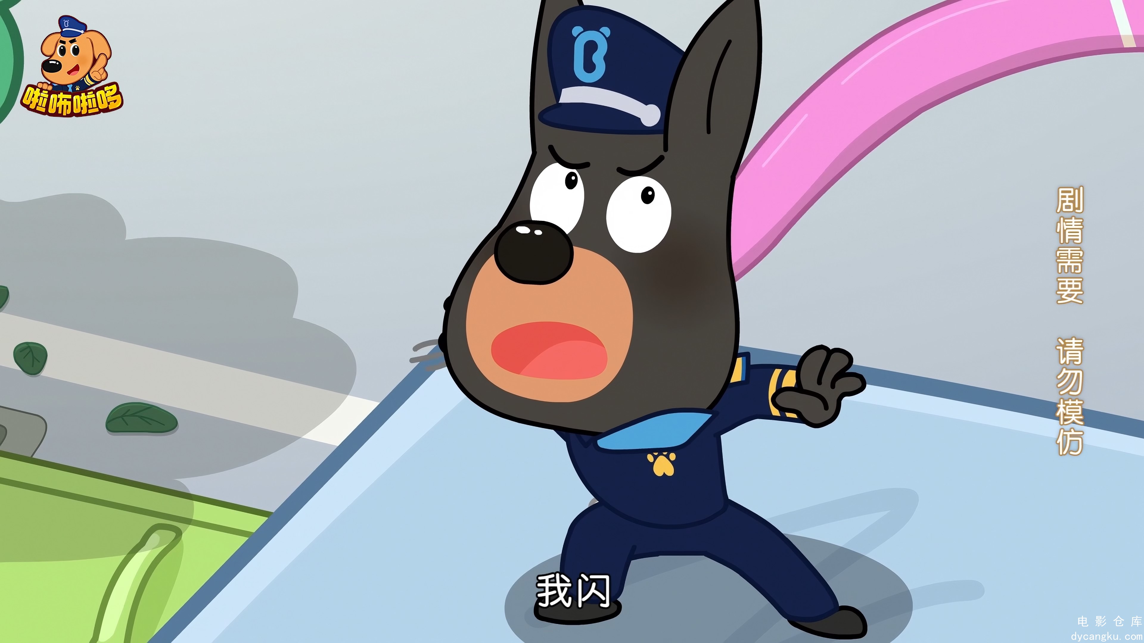 [电影仓库dycangku.com]安全警长啦咘啦哆.An.Quan.Jing.Zhang.La.Bu.La.Duo.S03E20.20.jpg