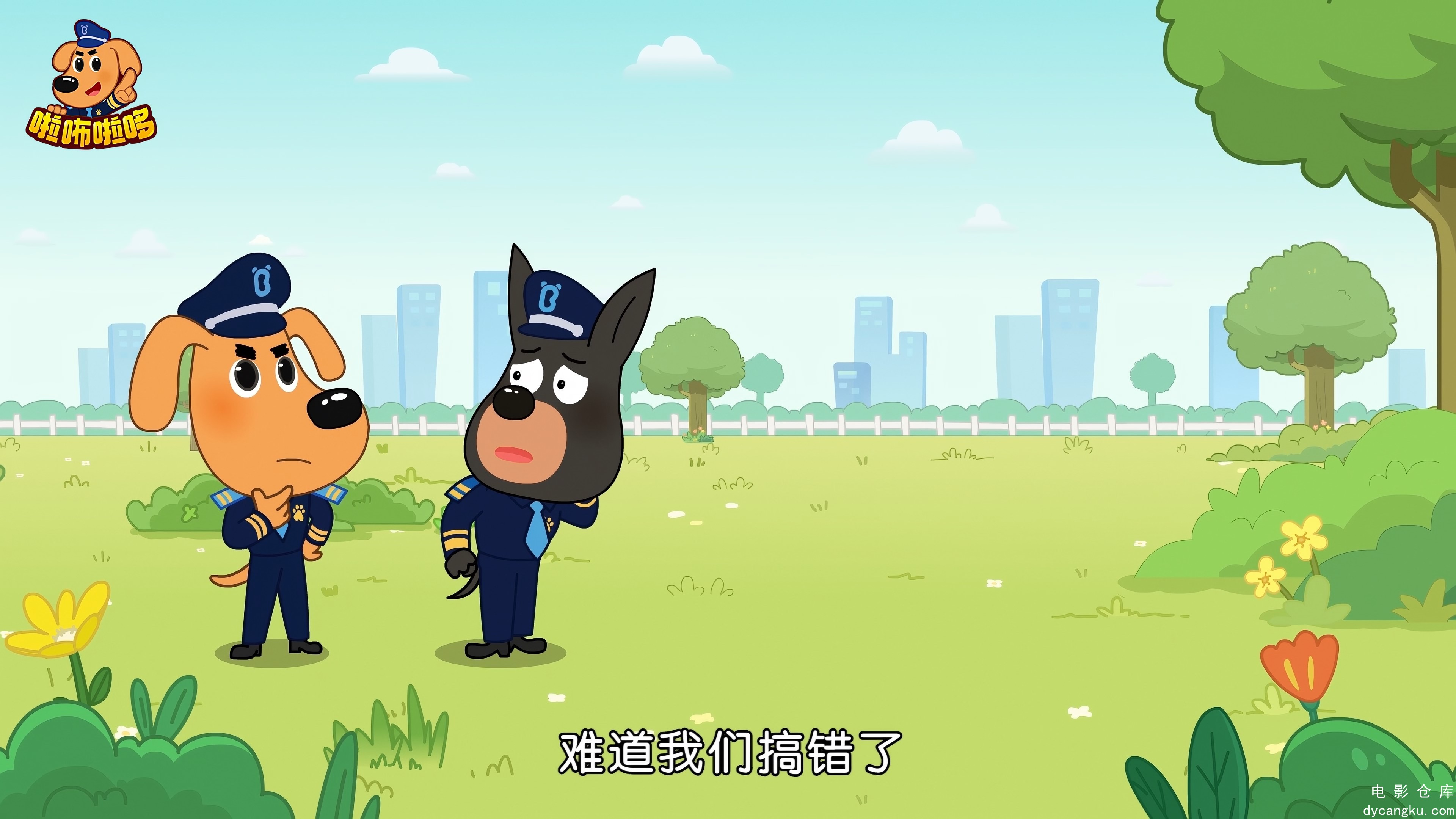 [电影仓库dycangku.com]安全警长啦咘啦哆.An.Quan.Jing.Zhang.La.Bu.La.Duo.S01E11.20.jpg