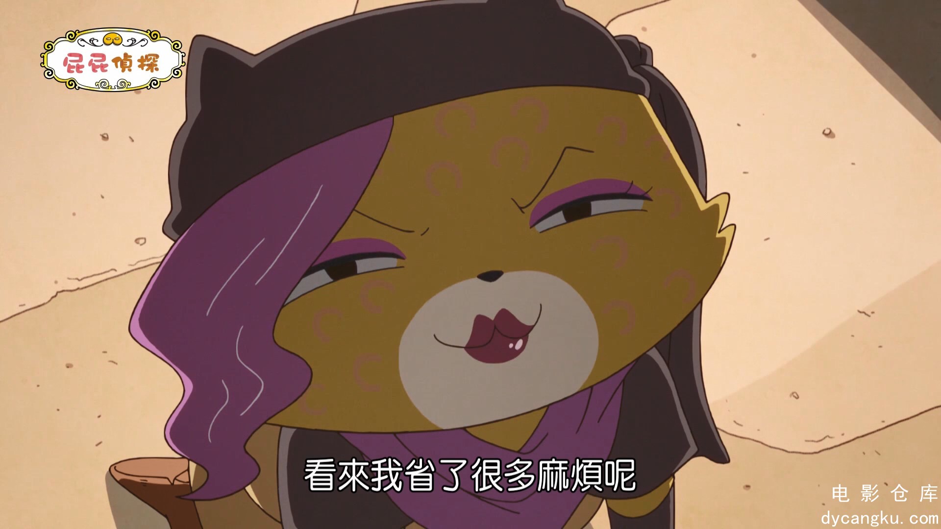 [电影仓库dycangku.com]屁屁侦探 S01E15 - 1080p H.264 AAC.mkv_snapshot_09.42.028.jpg