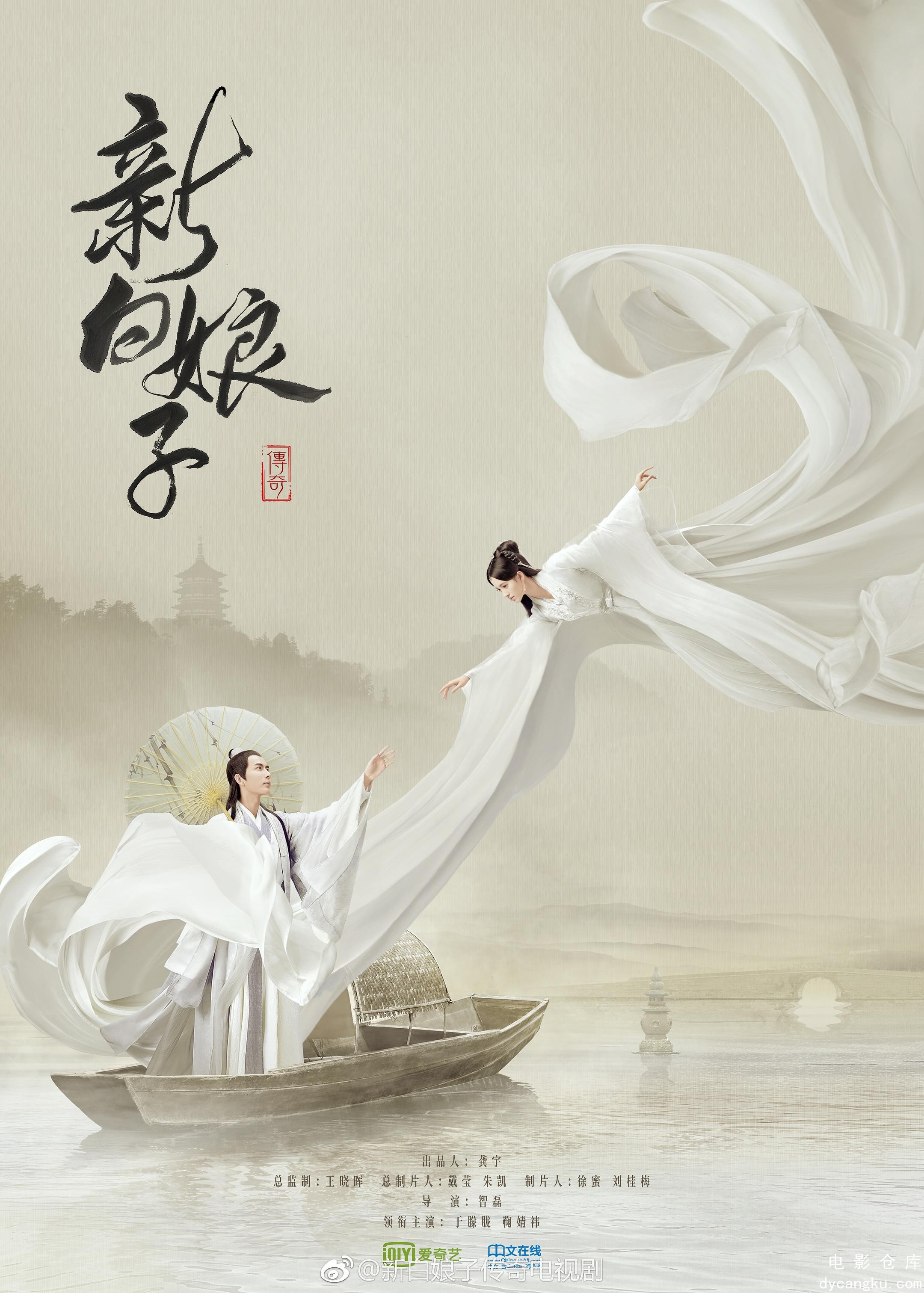 新白娘子传奇2019.jpg