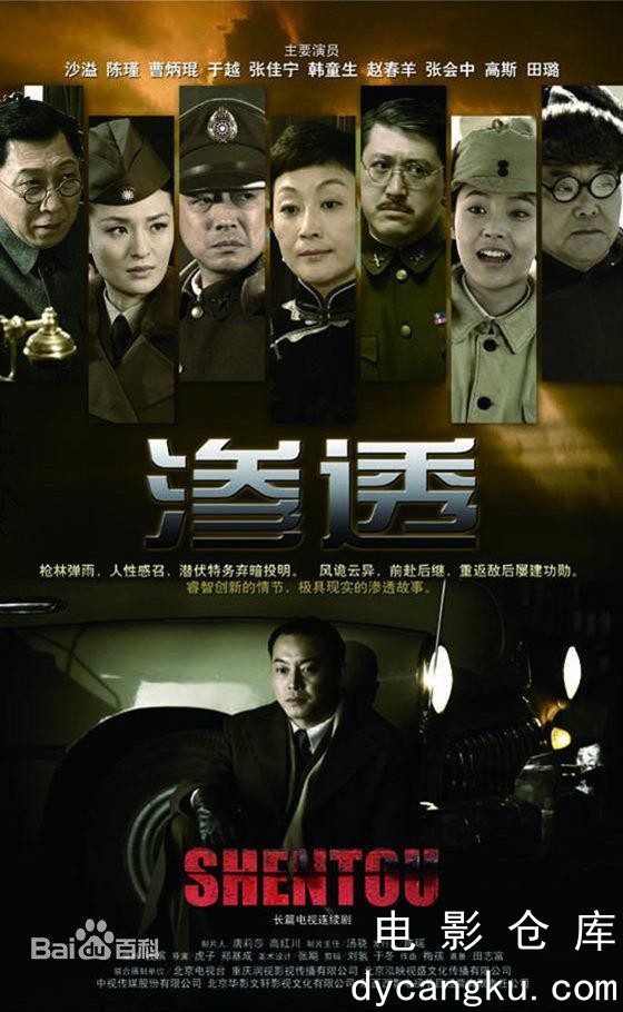 渗透2013.jpg