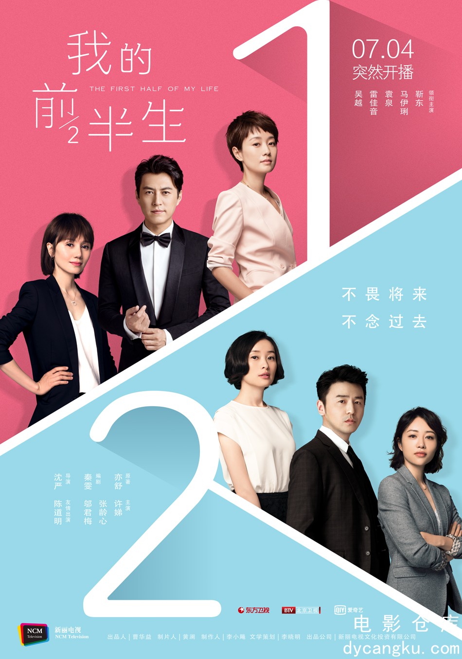 我的前半生2017.jpg