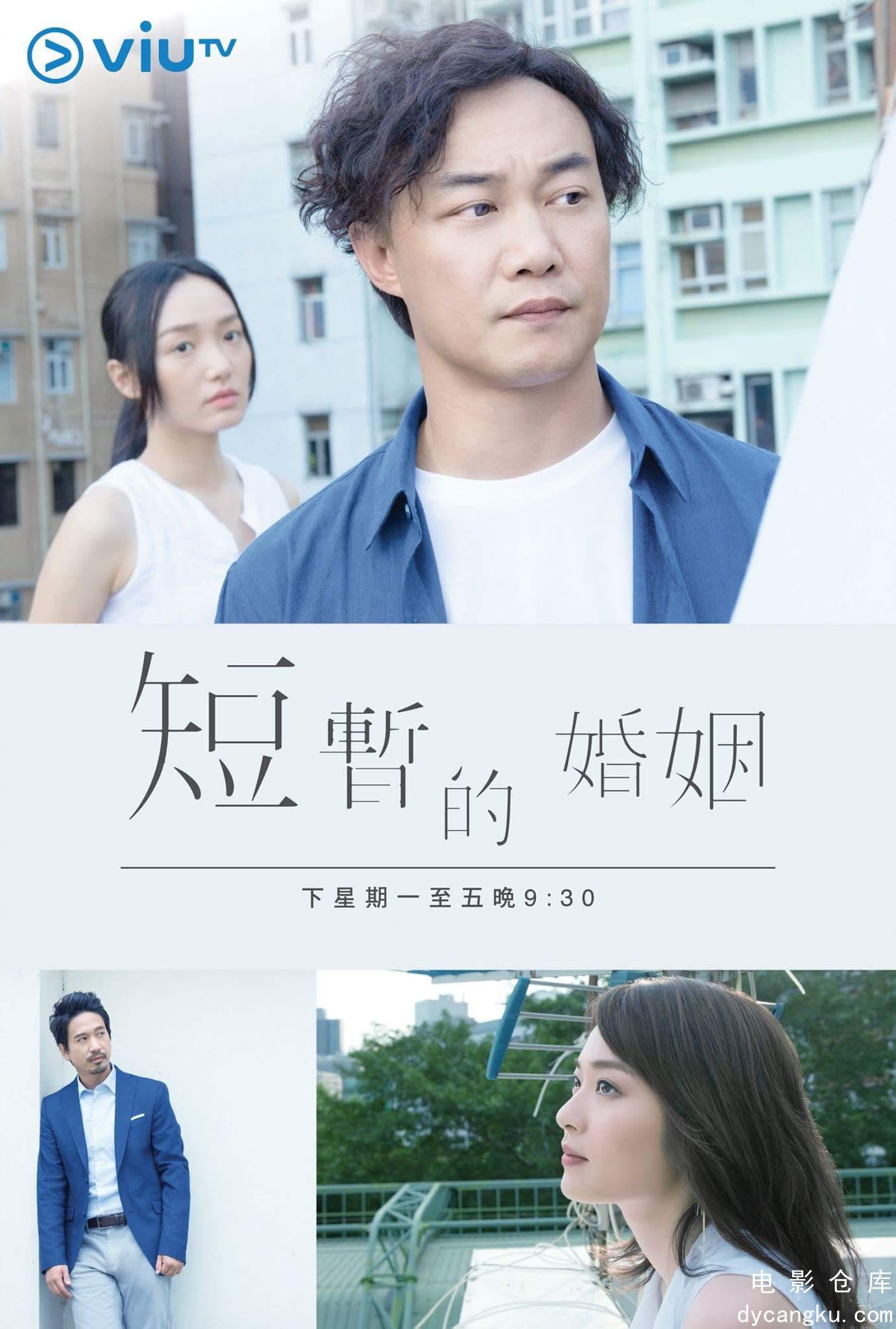 短暂的婚姻2017.jpg